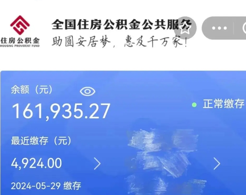 长垣公积金怎么提1万元（公积金提取8400教程）